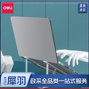 得力(deli)CS-X2 笔记本支架