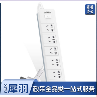 得力18254插座_5组_3米_PVC袋装(白)(只)