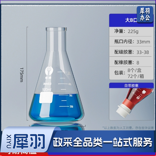 广口直口三角烧瓶刻度锥形瓶玻璃烧杯耐高温化学实验室器材带高硼硅500ml（（不含硅胶塞）