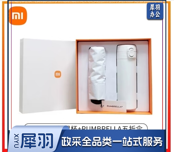 小米MIX4尊享礼盒保温杯380ML+蓝牙音响折叠台灯商务送礼五折雨伞 弹盖水杯+五折伞