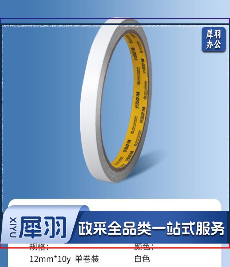 晨光(M&G)文具高粘性棉纸双面胶带12mm*10y(9.1m/装) 办公用品 单卷装AJD97395