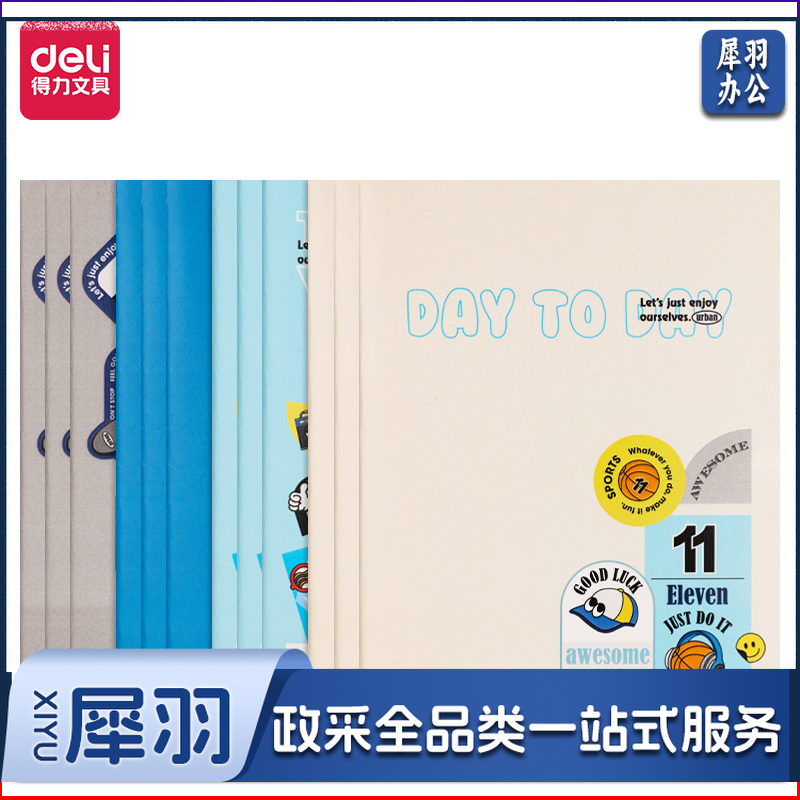 得力FA560缝线本(潮流空间)(本)