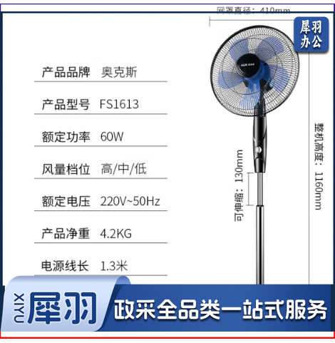 奥克斯(AUX)电风扇/落地扇FS1613 /空气流通/工业落地扇/ /5五叶大风量风扇