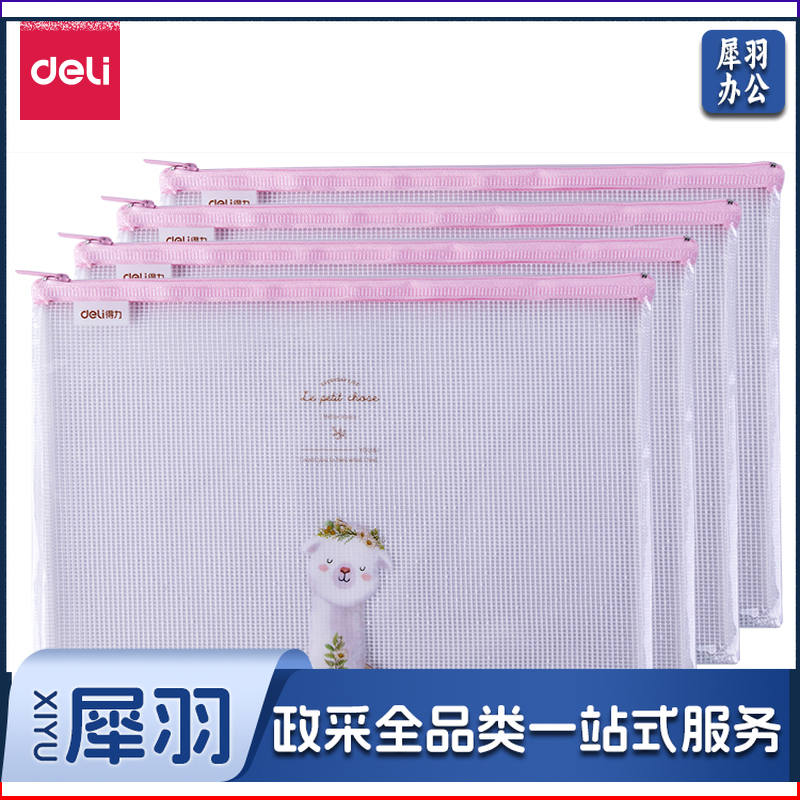 得力72599拉链袋(混)8个/包