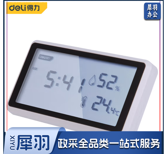 得力DL336001 家用高精度电子温湿度计带时间钟表功能 大屏LCD室内婴儿房温湿度计