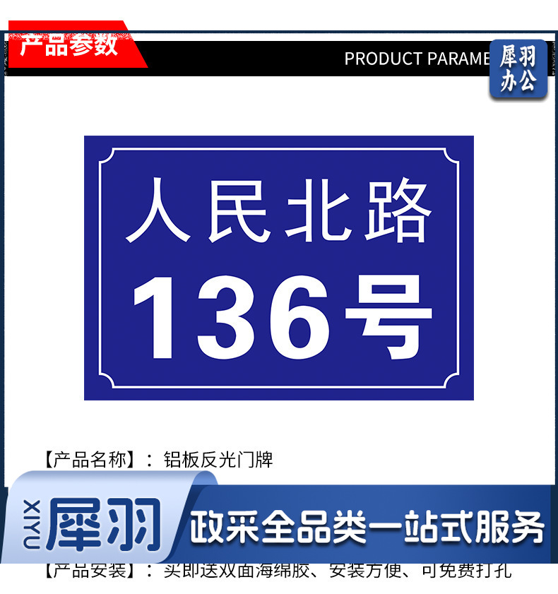 铝板门牌号-详情_07