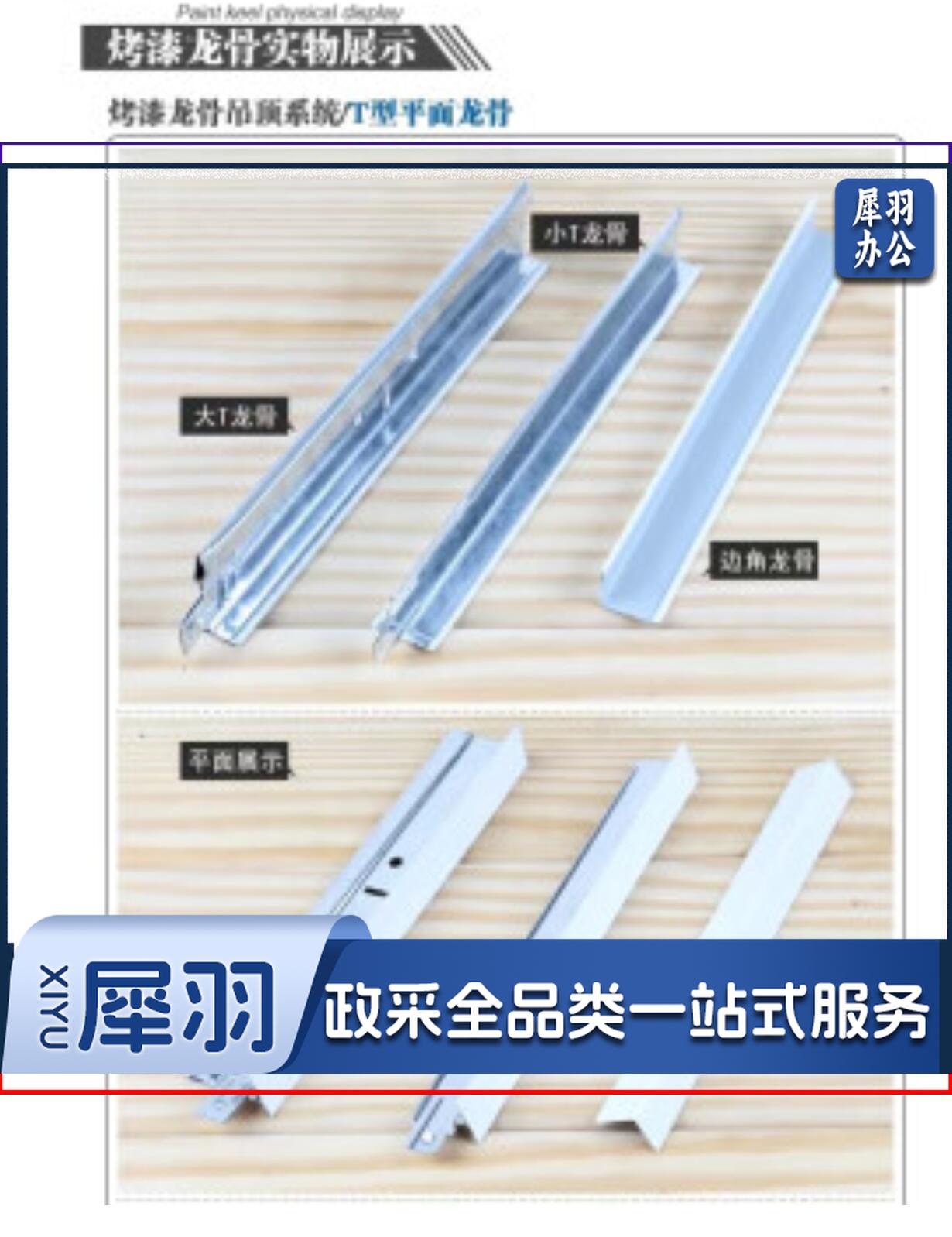 L型 龙骨 烤漆  龙骨边角