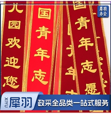 定绶带 绶带定制成人儿童学生迎宾彩带肩带定做颁奖宣传表彰礼仪授