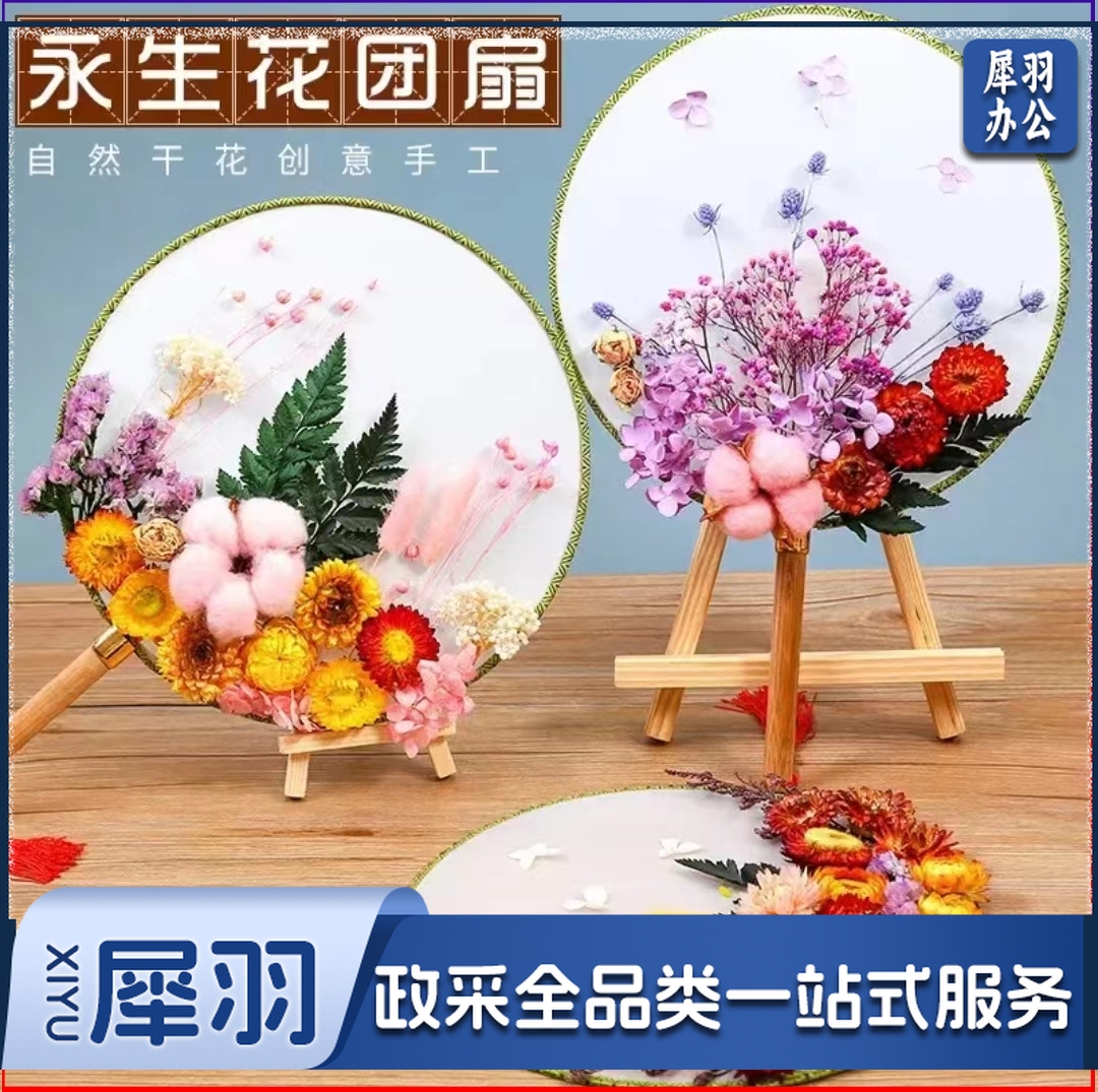 星恒梦永生花团扇diy干花材料包扇子礼物母亲节团建活动花艺课手工活动 干花团扇1套