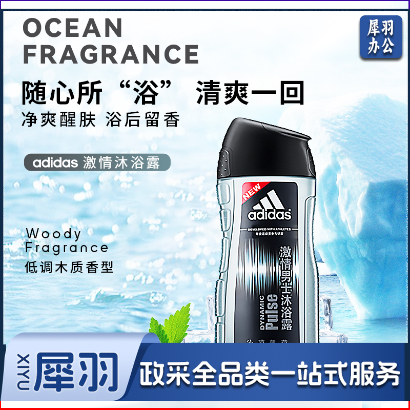 adidas阿迪达斯男士运动沐浴露持久留香保湿清凉 香氛沐浴露 激情250ml·香氛沐浴露【薄荷香调】