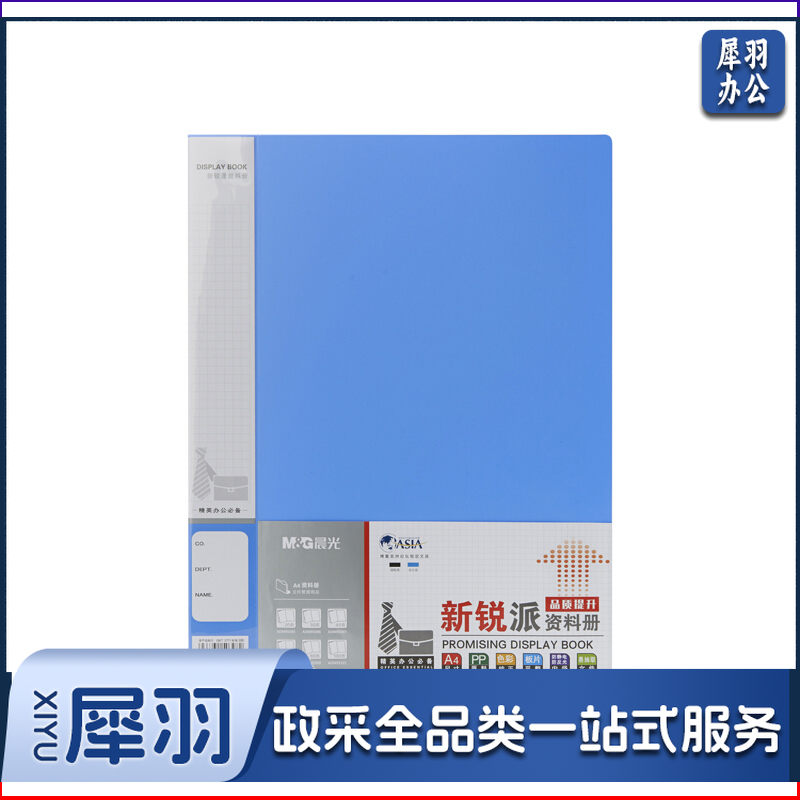 晨光40页资料册/多页夹 蓝色