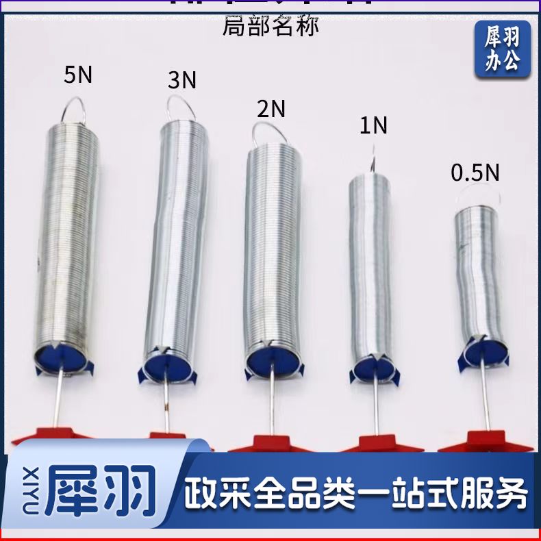 螺旋弹簧J21006 物理螺旋弹簧组 0.5N 1N 2N 3N 5N 10N弹性形变 螺旋弹簧5N螺旋弹簧5N