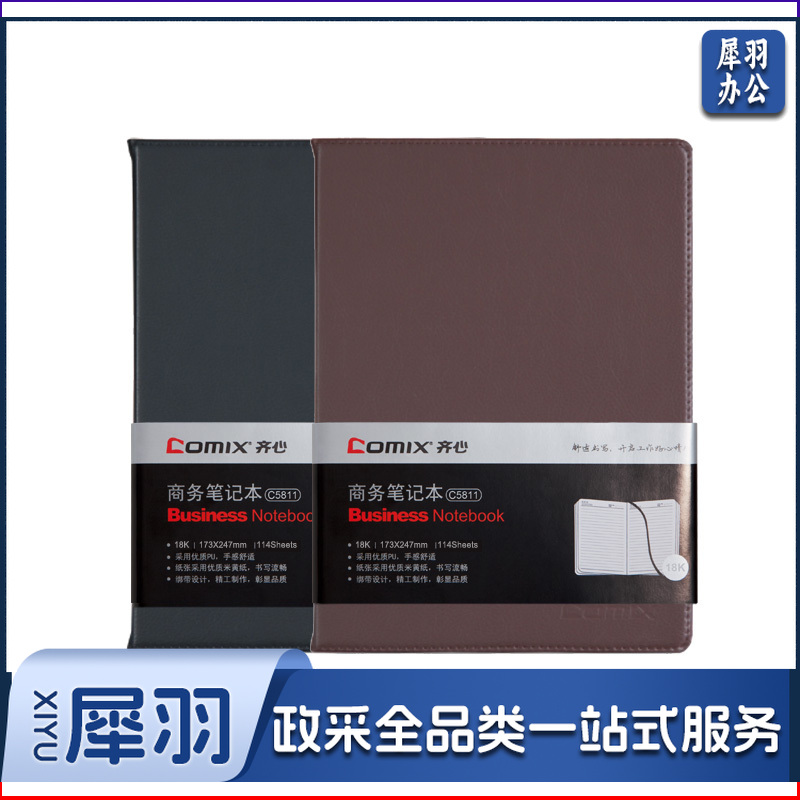 齐心 C5811 皮面笔记本 18K 82张(黑 棕 颜色备注)  DBJ202302241547243