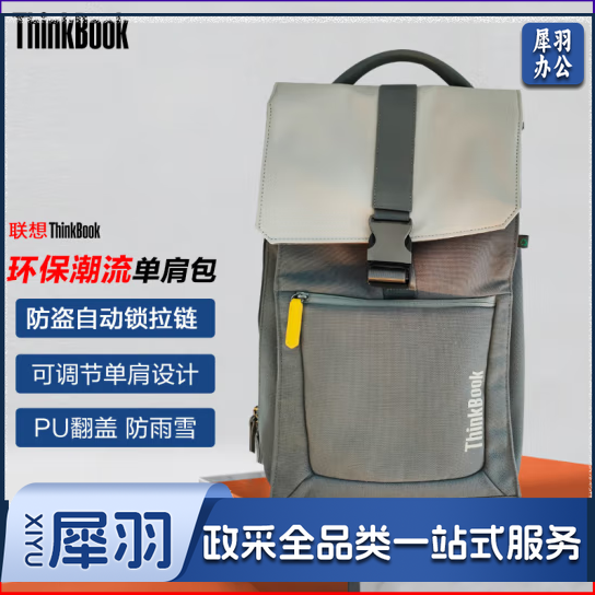 联想（ThinkBook）现代风格环保潮流单肩包笔记本电脑包商务旅行包 防盗自动拉链设计