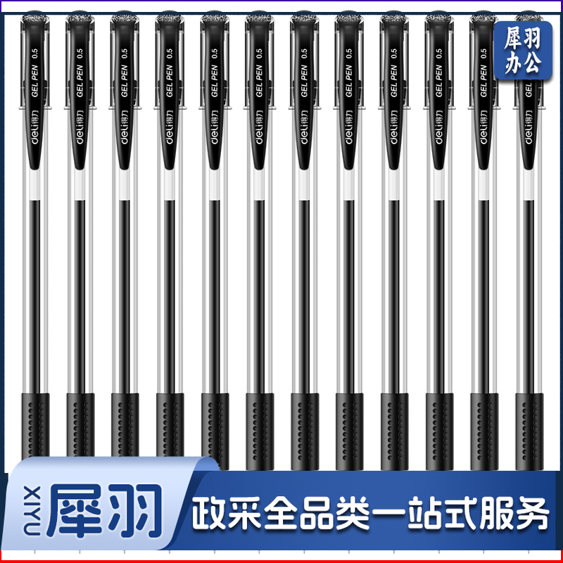 得力6600ES中性笔0.5mm子弹头(黑)(支)