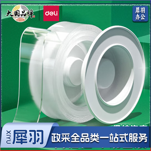 得力33601 30mm*3m*1mm  纳米强力无痕魔力胶带 透明无痕双面胶