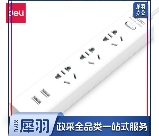 得力18221插座_3组+2U_1.8米_彩盒装(白)(只)