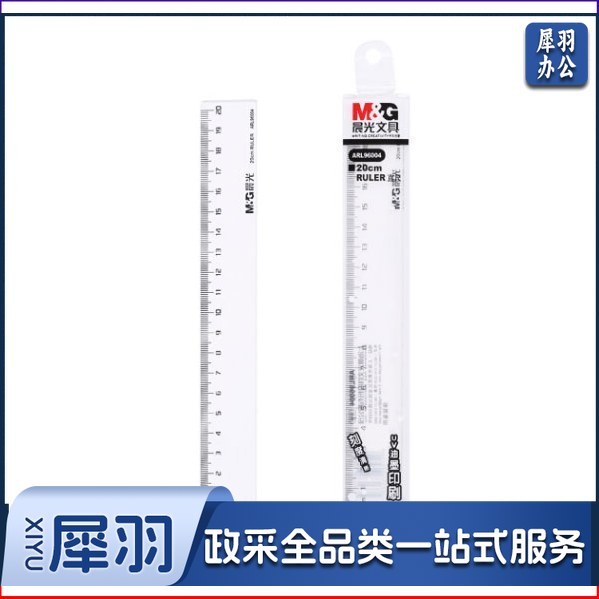 晨光20cm直尺办公ARL96004