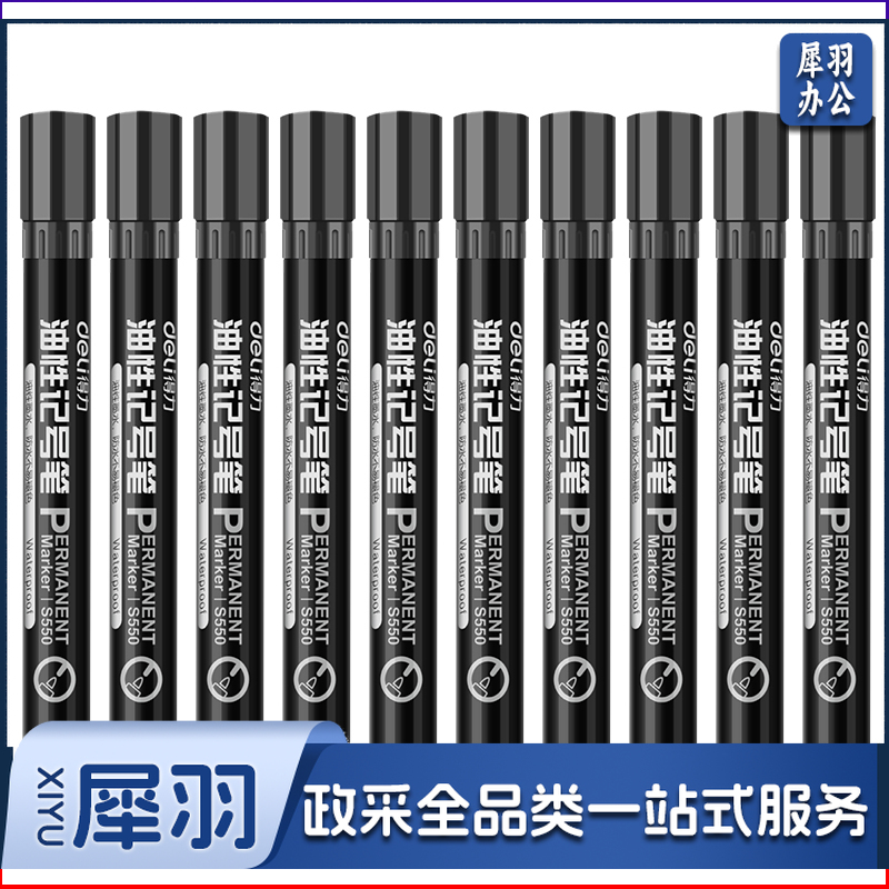 得力思达S550记号笔(黑)(支)