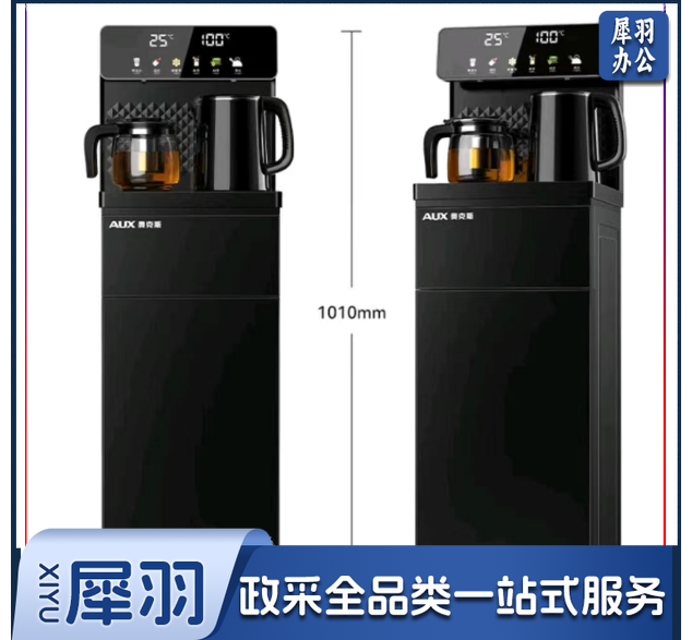 奥克斯(AUX)茶吧机 多功能智能遥控大屏双显立式下置式饮水机  【升级玻璃彩屏双温双显】温热型