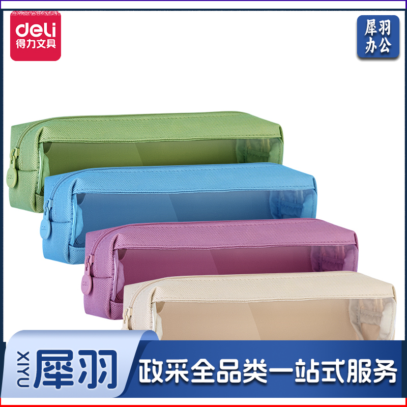 得力 简约透明可视窗小方包 多用途铅笔袋 颜色随机 BC109
