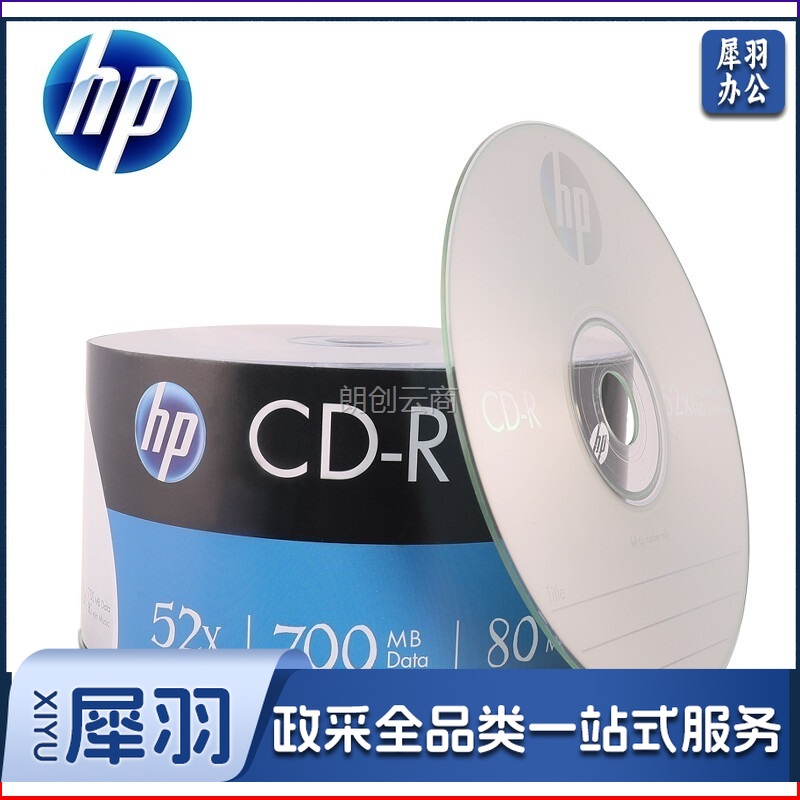惠普（HP） CD-R光盘/刻录光盘/空白光盘 52速700MB