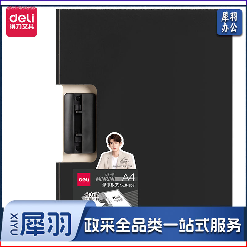 得力(deli) 64858因为遇见你悬停横式折页板夹(深灰)(个)