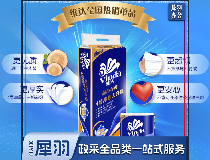 维达 4069-140克  卷纸