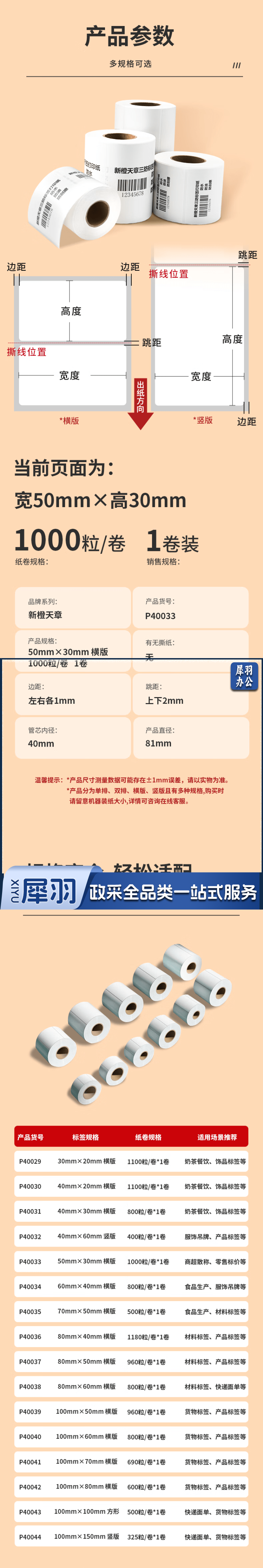 天章 热敏纸 3.png