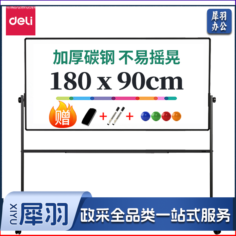 得力(deli)高端系列支架式一键翻转白板180*90cmH型架可移动白板双面磁性家用教学办公会议黑板白板