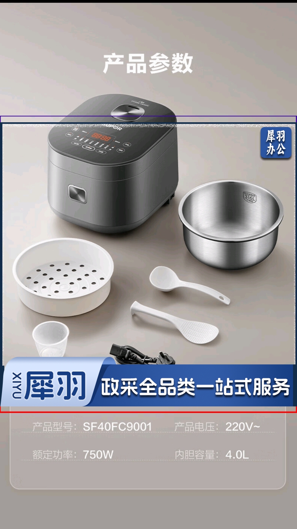 苏泊尔4升电饭煲316不锈钢内胆