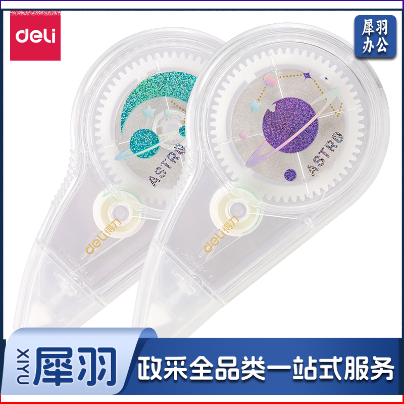 得力71500修正带_5mmx20m(混)(卡)