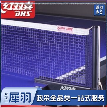 红双喜乒乓球网架含网乒乓球台网球桌网子乒乓球网架拦网套装 P205【可夹厚度3.5cm内】