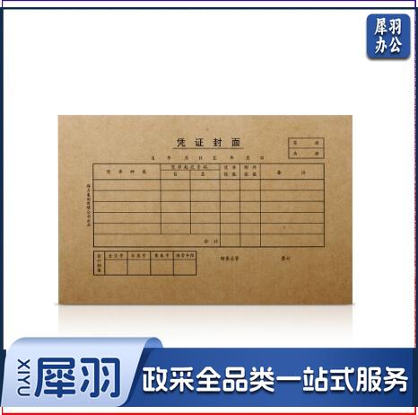 得力（deli）3479 凭证封面 牛皮纸封面 220*140mm