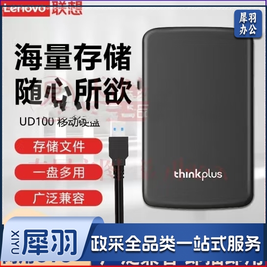 联想 1T移动硬盘 USB3.0高速传输2.5英寸外接电脑磁盘移动存储盘UD100