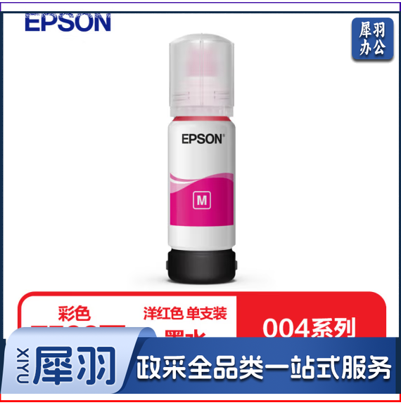 爱普生004墨水适用L3153L3151L3251L3253L3118L3119L3158 T00U3-004-M红 原装 墨水