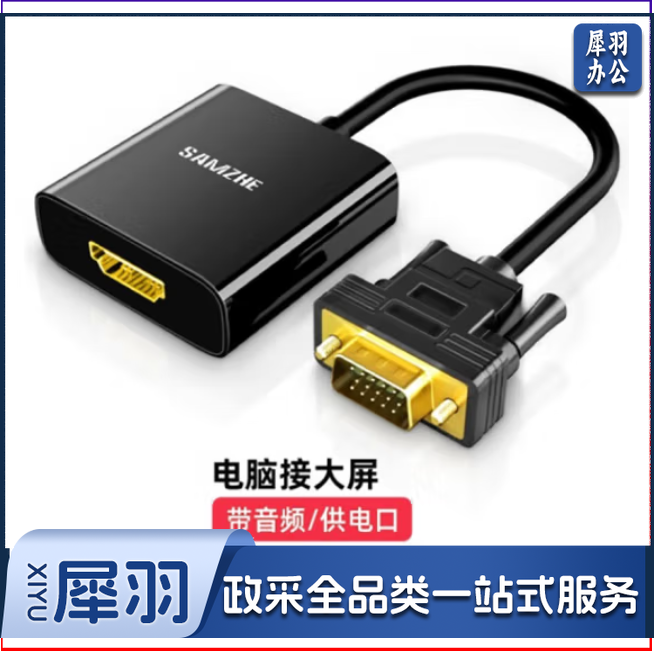 山泽 VGA转HDMI线转换器带音频 高清视频转接头 VH2018