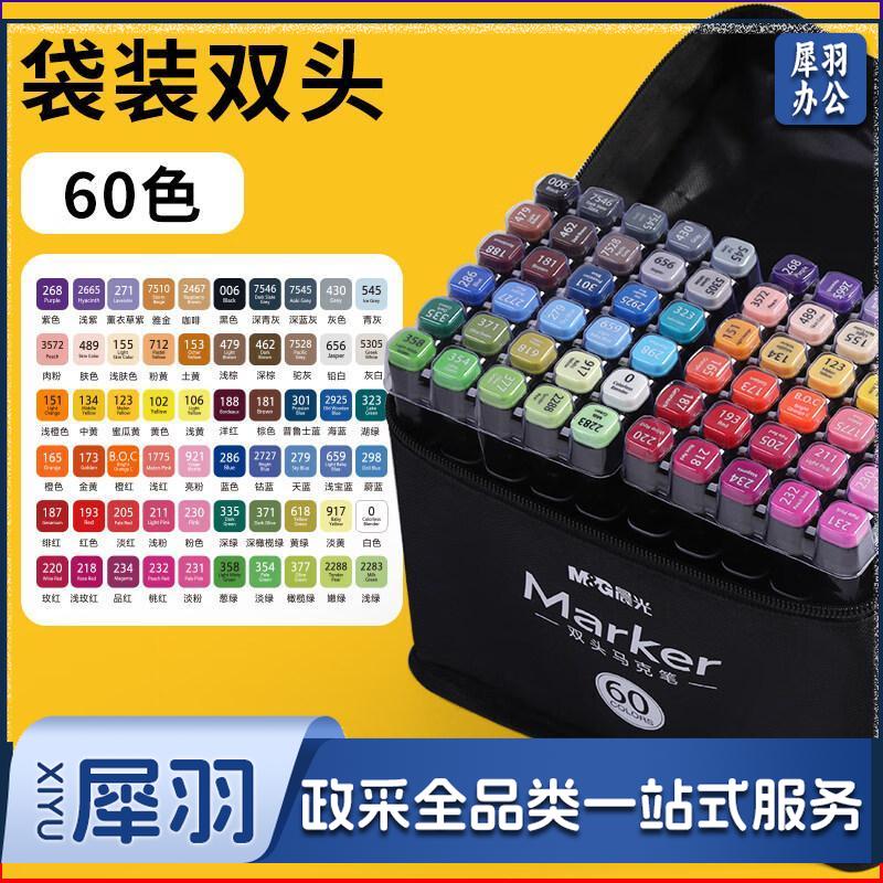 晨光(M&G)文具60色双头酒精性速干马克笔 袋装学生款 纤维笔头 绘画涂鸦工具 60色【APMV1415马克笔/60色】默认规格