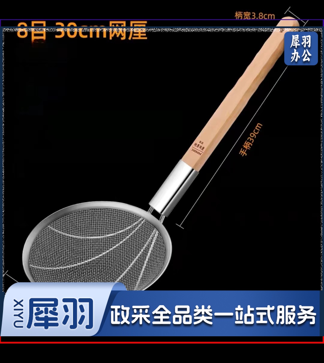 漏勺 加长木柄漏勺大笊篱 8目30cm 手柄长39cm