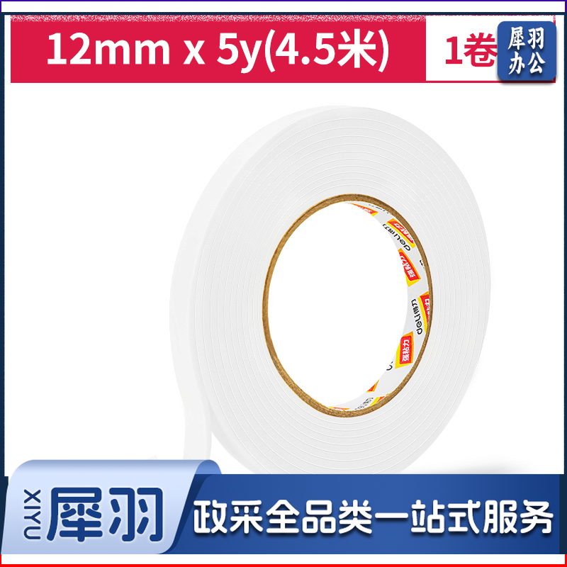 得力30410 泡棉胶带/海绵胶带（12mm*5y）1/24/144
