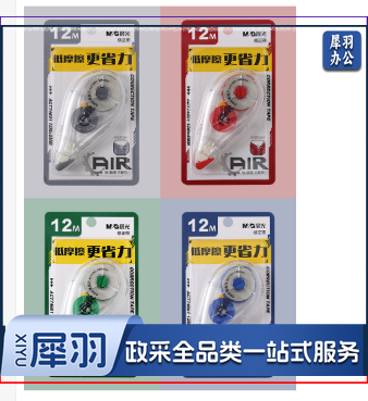 晨光修正带  AIR系列修正带  省力修正带  混色修正带  单支装ACT74601