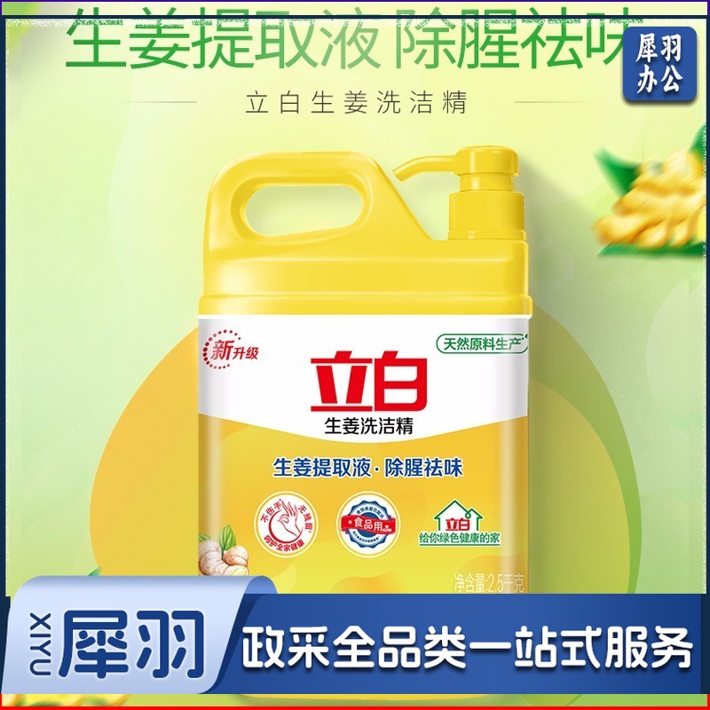 立白洗洁精2.5KG