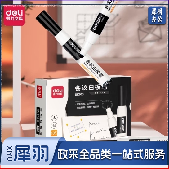 得力SK103白板笔(黑) 10支/盒 单位：盒