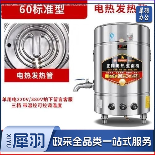 正腾煮面炉商用燃气麻辣烫锅汤面炉电热保温节能煮面桶电煮汤粉炉 LED-60A