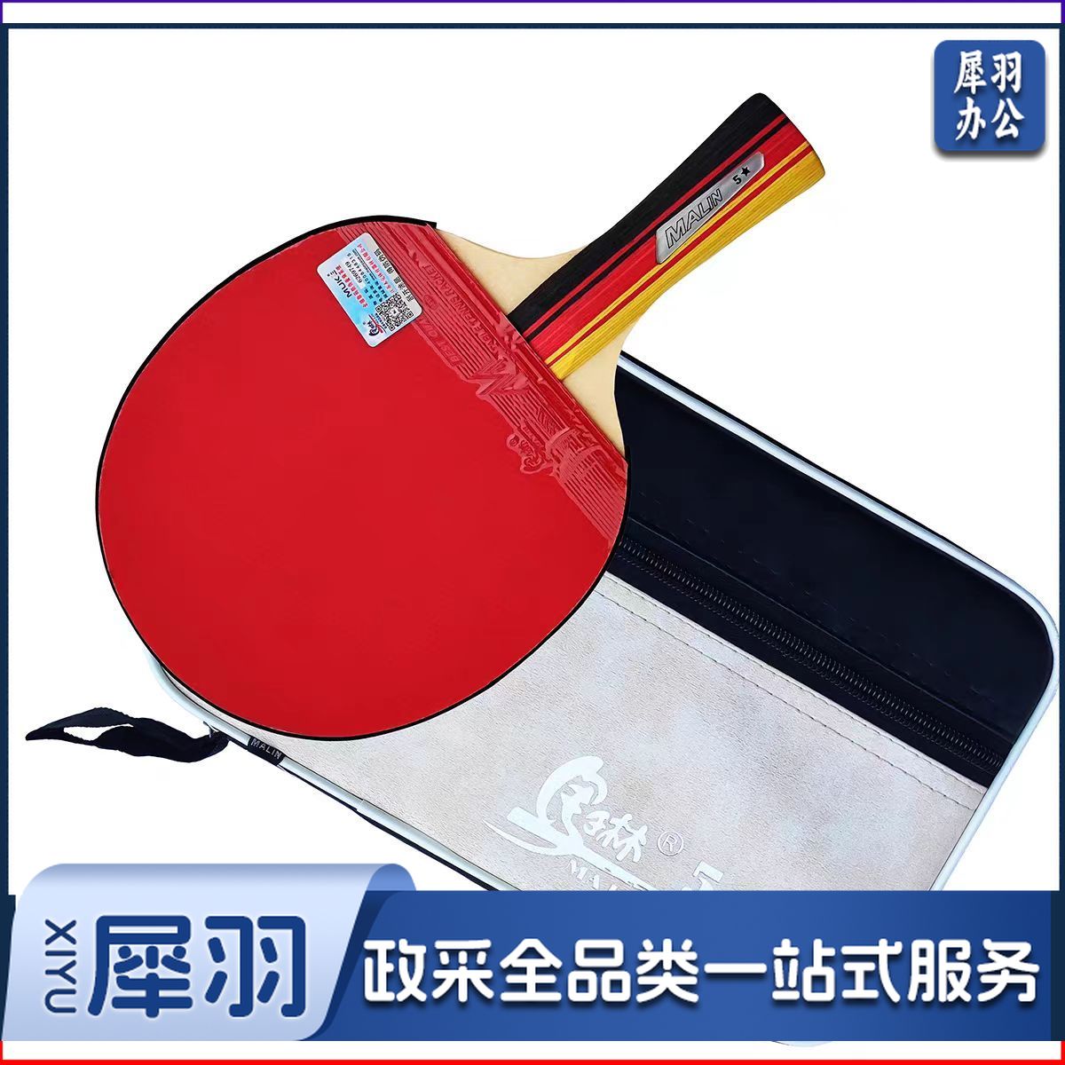 马琳 五星级 乒乓球拍 长柄5002 短柄5006可选 一支装