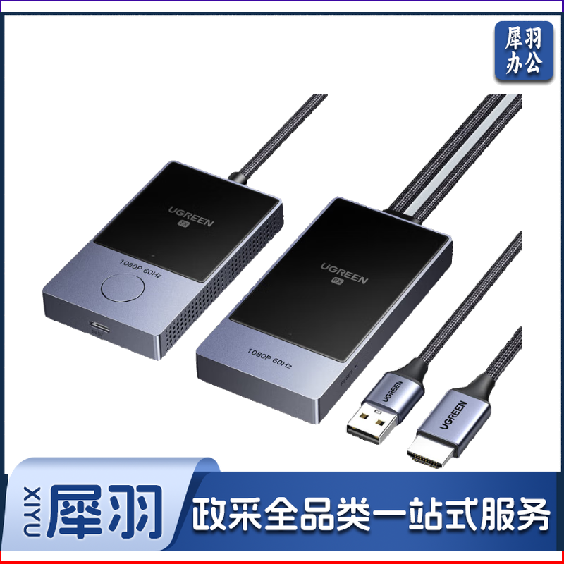 绿联（UGREEN）HDMI无线投屏器企业高清会议同屏器 适用台式机连显示器投影仪30米传输器35030