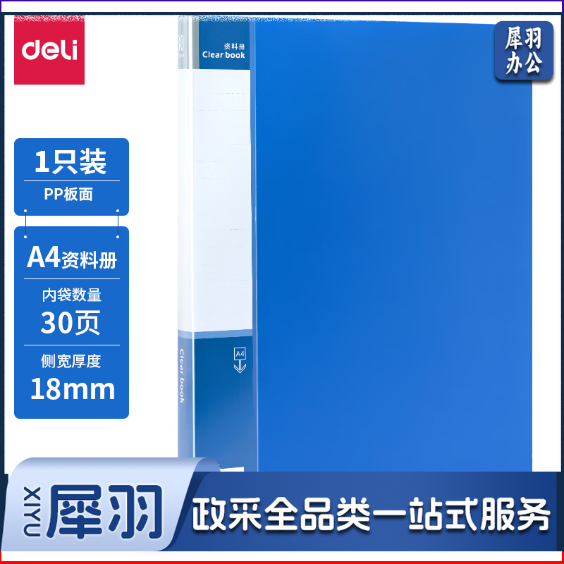 得力 5030 30页资料册（单位：本） 蓝 12本每包