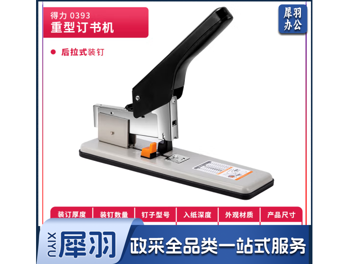得力(deli)0393 210页重型订书机 订书器 适配23/6~23/25订书钉 黑色
