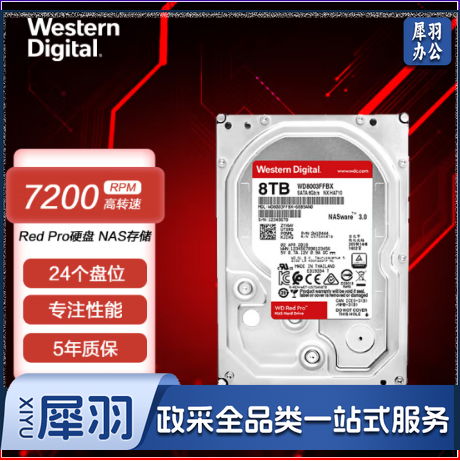 西部数据(WD)WD8003FFBX红盘Pro 8TB 网络储存硬盘(NAS硬盘/SATA6Gb/s/256M缓存