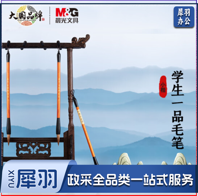 晨光(M&amp;G)文具小号一品狼毫毛笔 小学生书法练字笔 绘画毛笔 开学文具AWB46901.